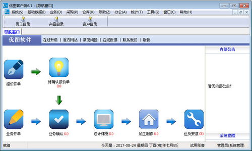 優(yōu)圖廣告業(yè)務管理軟件v6.1官方版 高效管理，輕松下載